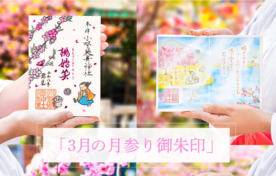 月参り御朱印