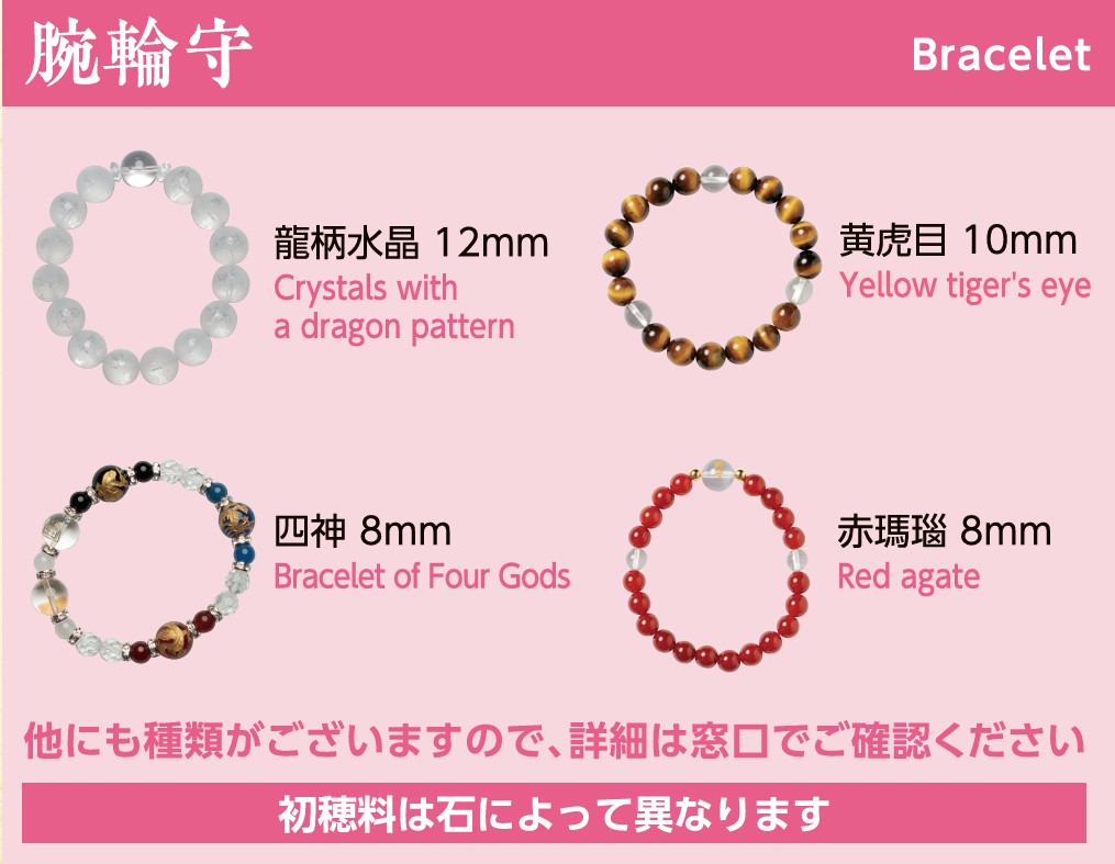 小網神社のブレスレットの効果