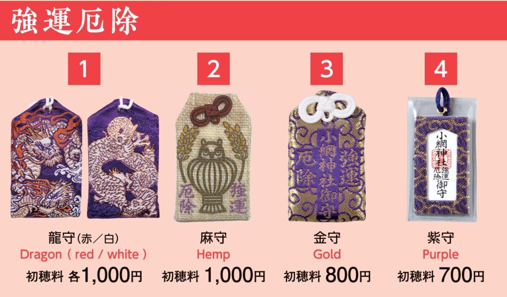 小網神社のご利益（強運厄除・金運アップ）